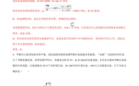 第十八章电功率章节提升检测&mdash;（人教版）（解析版）_初中全科电子版试卷练习试题_物理_9年级上下册物理试题_人教版物理九年级全一册单元试卷（027份）_单元试卷第2套17套