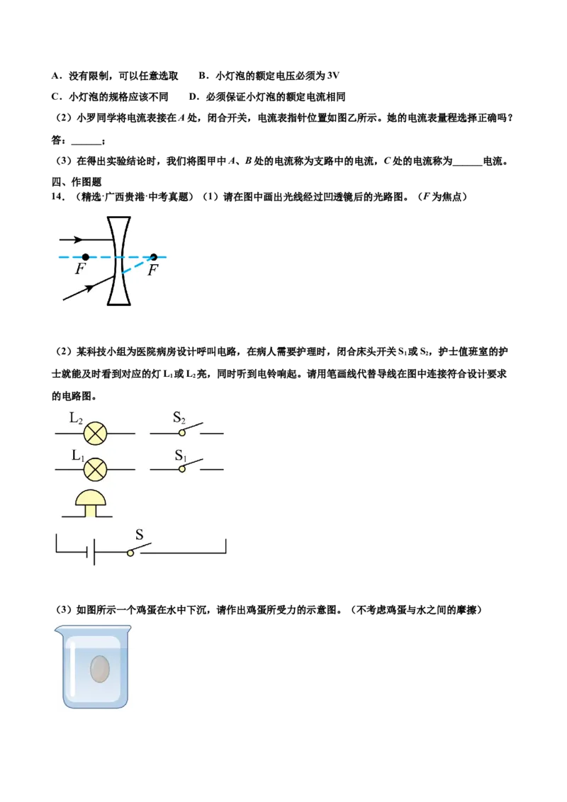 第十五章电流和电路（真题精选）（原卷版）_初中全科电子版试卷练习试题_物理_9年级上下册物理试题_人教版物理九年级全一册单元试卷（027份）_单元试卷第1套10套