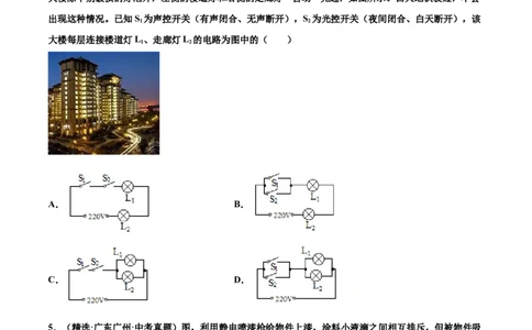 第十五章电流和电路（真题精选）（原卷版）_初中全科电子版试卷练习试题_物理_9年级上下册物理试题_人教版物理九年级全一册单元试卷（027份）_单元试卷第1套10套
