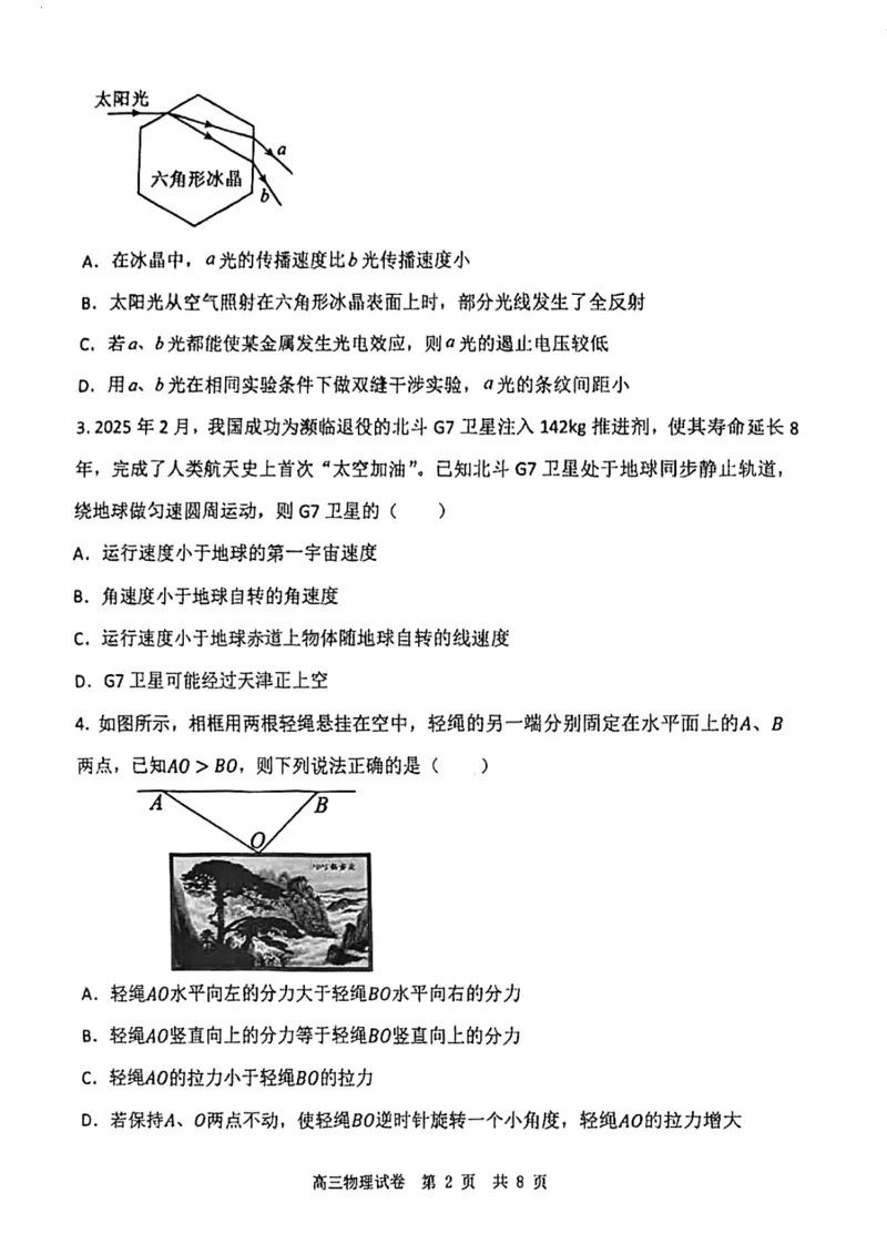 12校联考2026高三一模物理试卷_2024-2026高三（6-6月题库）_2026年04月高三试卷_260402天津市十二区重点学校2025&mdash;2026学年高三下学期毕业联考（一）（全科）
