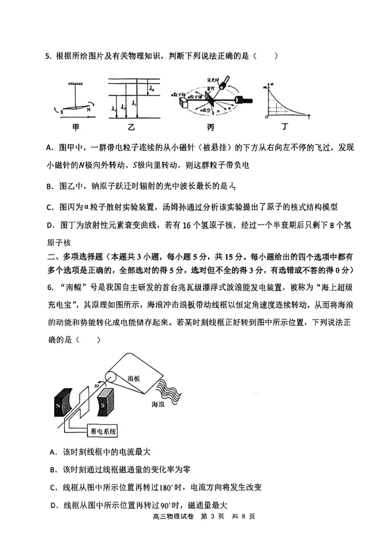 12校联考2026高三一模物理试卷_2024-2026高三（6-6月题库）_2026年04月高三试卷_260402天津市十二区重点学校2025&mdash;2026学年高三下学期毕业联考（一）（全科）