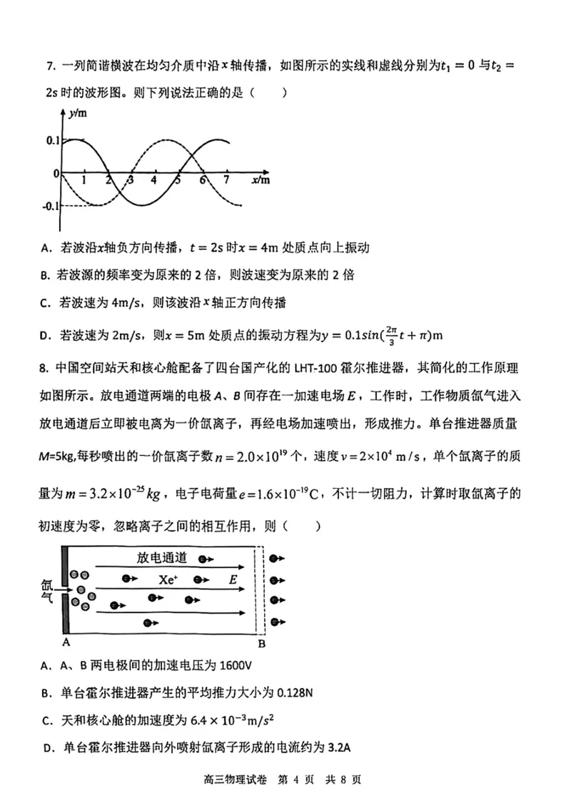 12校联考2026高三一模物理试卷_2024-2026高三（6-6月题库）_2026年04月高三试卷_260402天津市十二区重点学校2025&mdash;2026学年高三下学期毕业联考（一）（全科）
