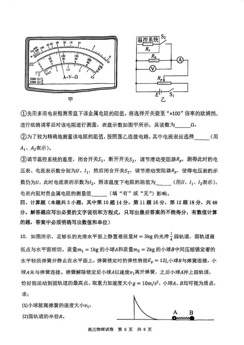 12校联考2026高三一模物理试卷_2024-2026高三（6-6月题库）_2026年04月高三试卷_260402天津市十二区重点学校2025&mdash;2026学年高三下学期毕业联考（一）（全科）