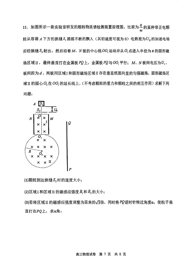 12校联考2026高三一模物理试卷_2024-2026高三（6-6月题库）_2026年04月高三试卷_260402天津市十二区重点学校2025&mdash;2026学年高三下学期毕业联考（一）（全科）