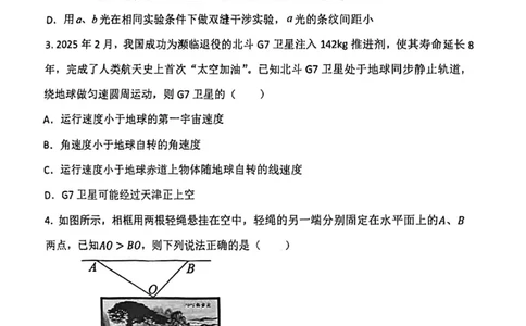 12校联考2026高三一模物理试卷_2024-2026高三（6-6月题库）_2026年04月高三试卷_260402天津市十二区重点学校2025&mdash;2026学年高三下学期毕业联考（一）（全科）