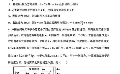 12校联考2026高三一模物理试卷_2024-2026高三（6-6月题库）_2026年04月高三试卷_260402天津市十二区重点学校2025&mdash;2026学年高三下学期毕业联考（一）（全科）