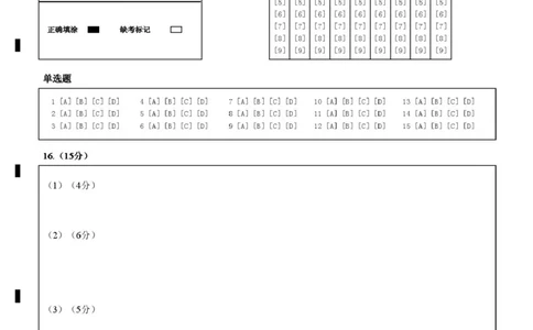 2025～2026学年第二学期高三3月模块诊断地理答题卡_2024-2026高三（6-6月题库）_2026年03月高三试卷_260315山西大学附属中学校2025-2026学年高三年级第二学期3月模块诊断（全科）