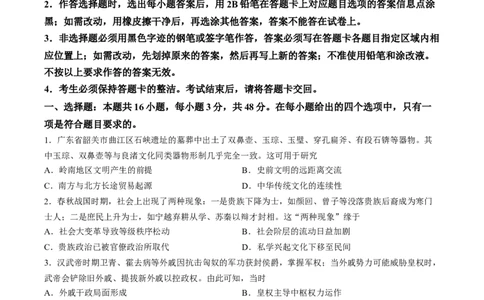 2026届茂名市2026届高三下学期二模考试历史试卷_2024-2026高三（6-6月题库）_2026年04月高三试卷_260419广东省茂名市2026年高三年级第二次综合测试（全科）