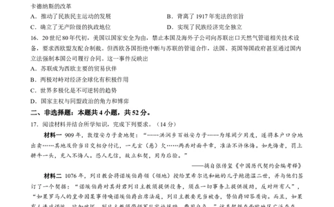 2026届茂名市2026届高三下学期二模考试历史试卷_2024-2026高三（6-6月题库）_2026年04月高三试卷_260419广东省茂名市2026年高三年级第二次综合测试（全科）