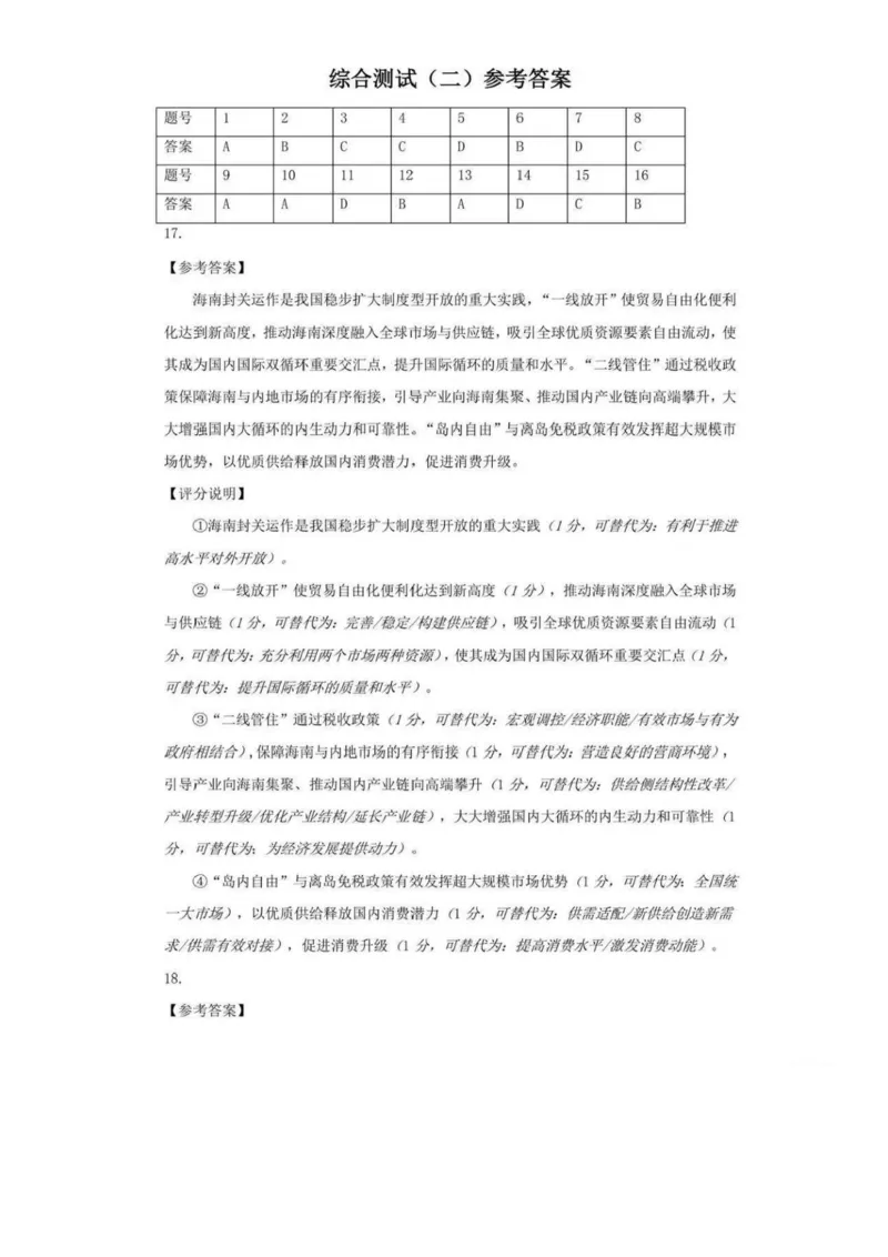2026年广东省广州市高考高三下第二模拟政治试卷综合测试（二）参考答案_2024-2026高三（6-6月题库）_2026年04月高三试卷_2026届广东广州市普通高中毕业班综合测试（二）思想政治（含答案）