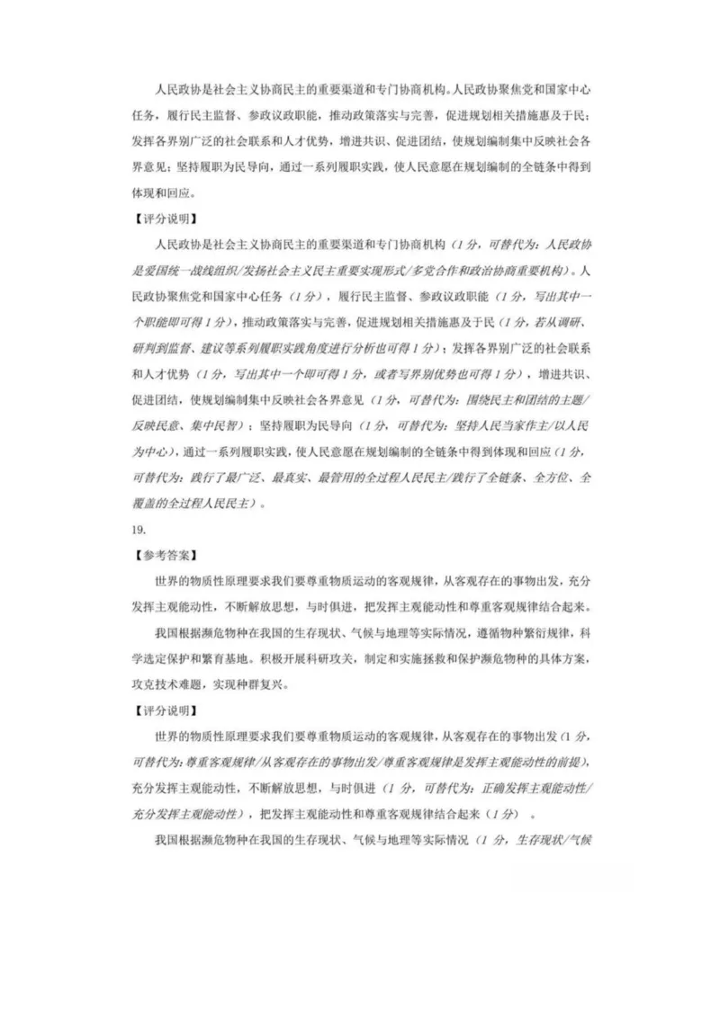 2026年广东省广州市高考高三下第二模拟政治试卷综合测试（二）参考答案_2024-2026高三（6-6月题库）_2026年04月高三试卷_2026届广东广州市普通高中毕业班综合测试（二）思想政治（含答案）
