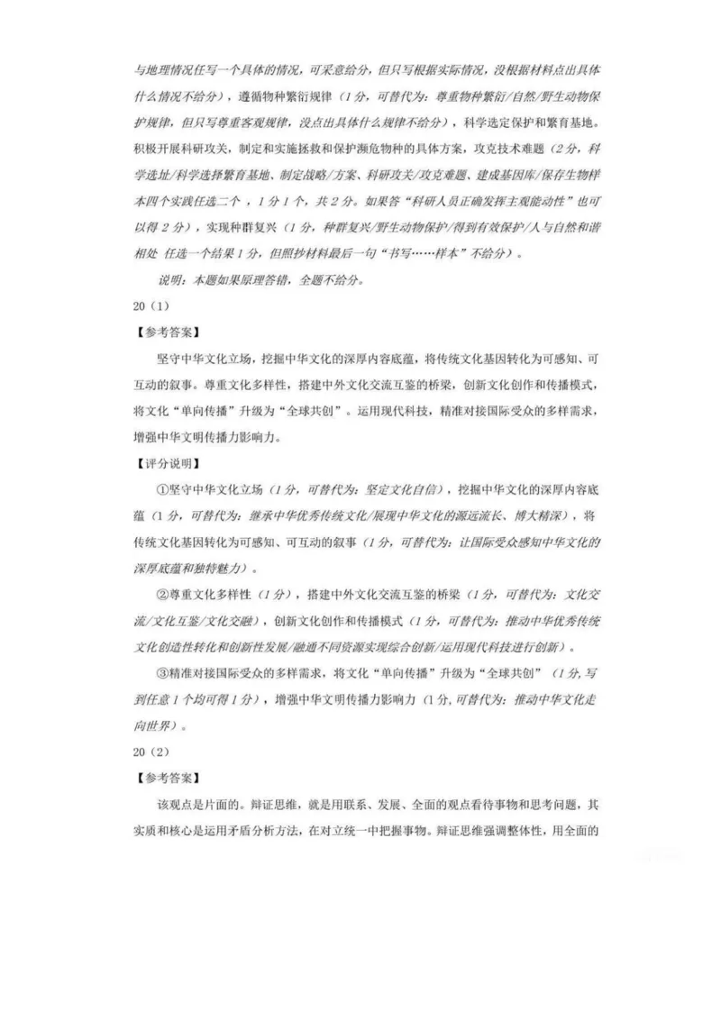 2026年广东省广州市高考高三下第二模拟政治试卷综合测试（二）参考答案_2024-2026高三（6-6月题库）_2026年04月高三试卷_2026届广东广州市普通高中毕业班综合测试（二）思想政治（含答案）