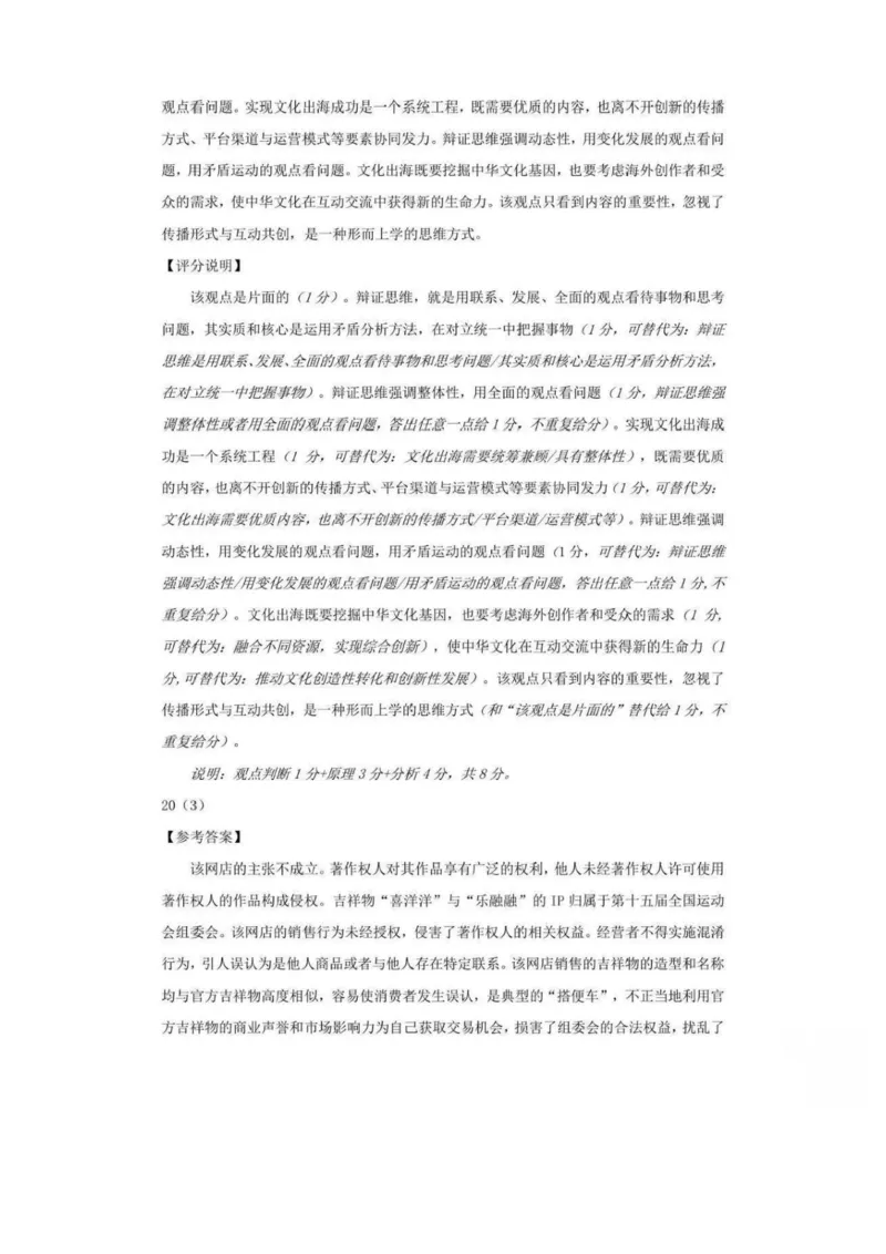 2026年广东省广州市高考高三下第二模拟政治试卷综合测试（二）参考答案_2024-2026高三（6-6月题库）_2026年04月高三试卷_2026届广东广州市普通高中毕业班综合测试（二）思想政治（含答案）