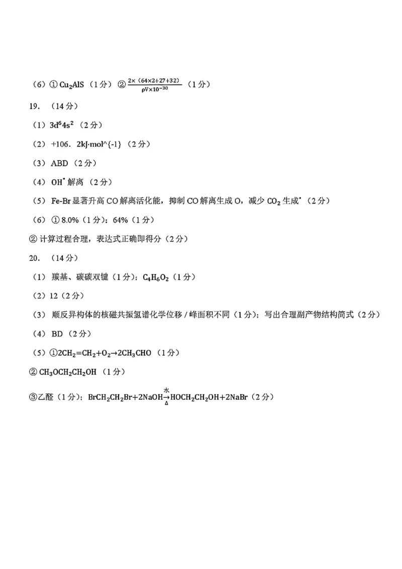 2026年汕头市普通高考第一次模拟考试化学+答案_2024-2026高三（6-6月题库）_2026年03月高三试卷_260311广东省汕头市2026年普通高考第一次模拟考试（全科）