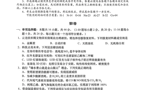 2026年汕头市普通高考第一次模拟考试化学+答案_2024-2026高三（6-6月题库）_2026年03月高三试卷_260311广东省汕头市2026年普通高考第一次模拟考试（全科）