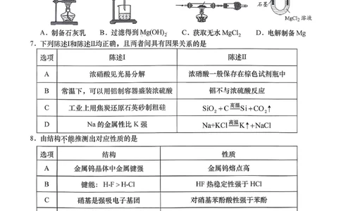 2026年汕头市普通高考第一次模拟考试化学+答案_2024-2026高三（6-6月题库）_2026年03月高三试卷_260311广东省汕头市2026年普通高考第一次模拟考试（全科）