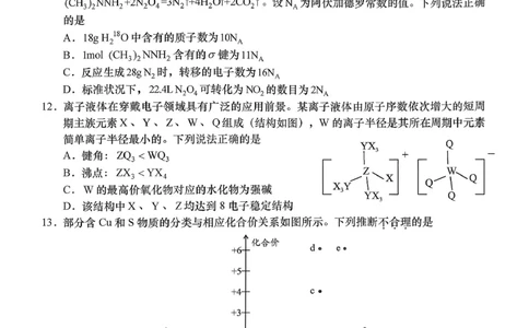 2026年汕头市普通高考第一次模拟考试化学+答案_2024-2026高三（6-6月题库）_2026年03月高三试卷_260311广东省汕头市2026年普通高考第一次模拟考试（全科）