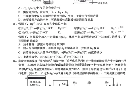 2026年汕头市普通高考第一次模拟考试化学+答案_2024-2026高三（6-6月题库）_2026年03月高三试卷_260311广东省汕头市2026年普通高考第一次模拟考试（全科）
