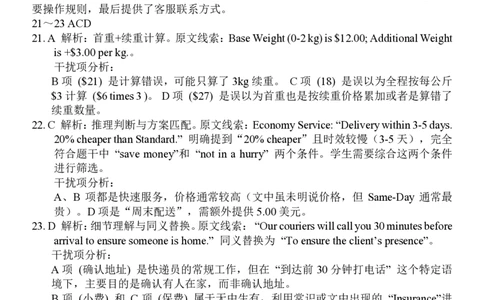 2026届高三揭阳二模英语答案_2024-2026高三（6-6月题库）_2026年04月高三试卷_260428广东省揭阳市2025-2026学年度高三4月教学质量二模（全科）
