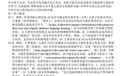 2026届高三揭阳二模英语答案_2024-2026高三（6-6月题库）_2026年04月高三试卷_260428广东省揭阳市2025-2026学年度高三4月教学质量二模（全科）