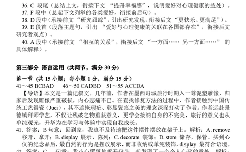 2026届高三揭阳二模英语答案_2024-2026高三（6-6月题库）_2026年04月高三试卷_260428广东省揭阳市2025-2026学年度高三4月教学质量二模（全科）