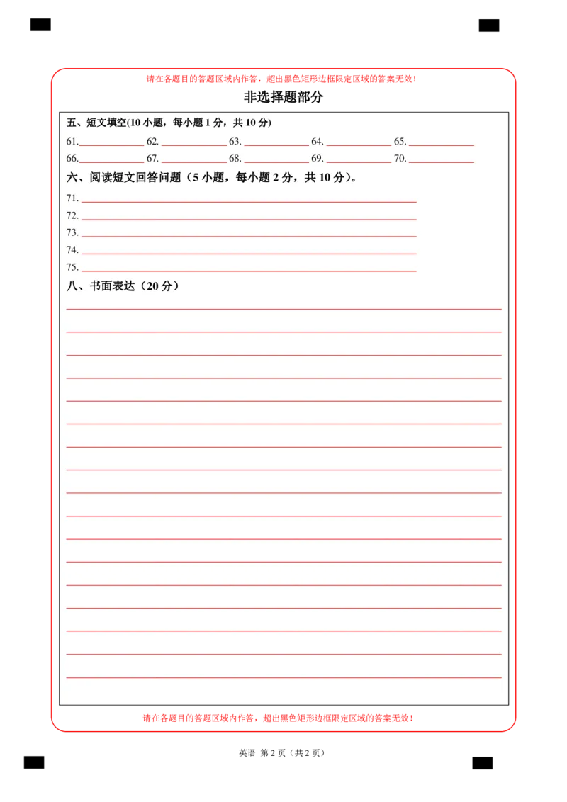 英语（全国通用）（答题卡）_初中全科电子版试卷练习试题_英语_2024中考模拟题英语(1)_三模（36套）_英语（全国通用，含听力MP3）