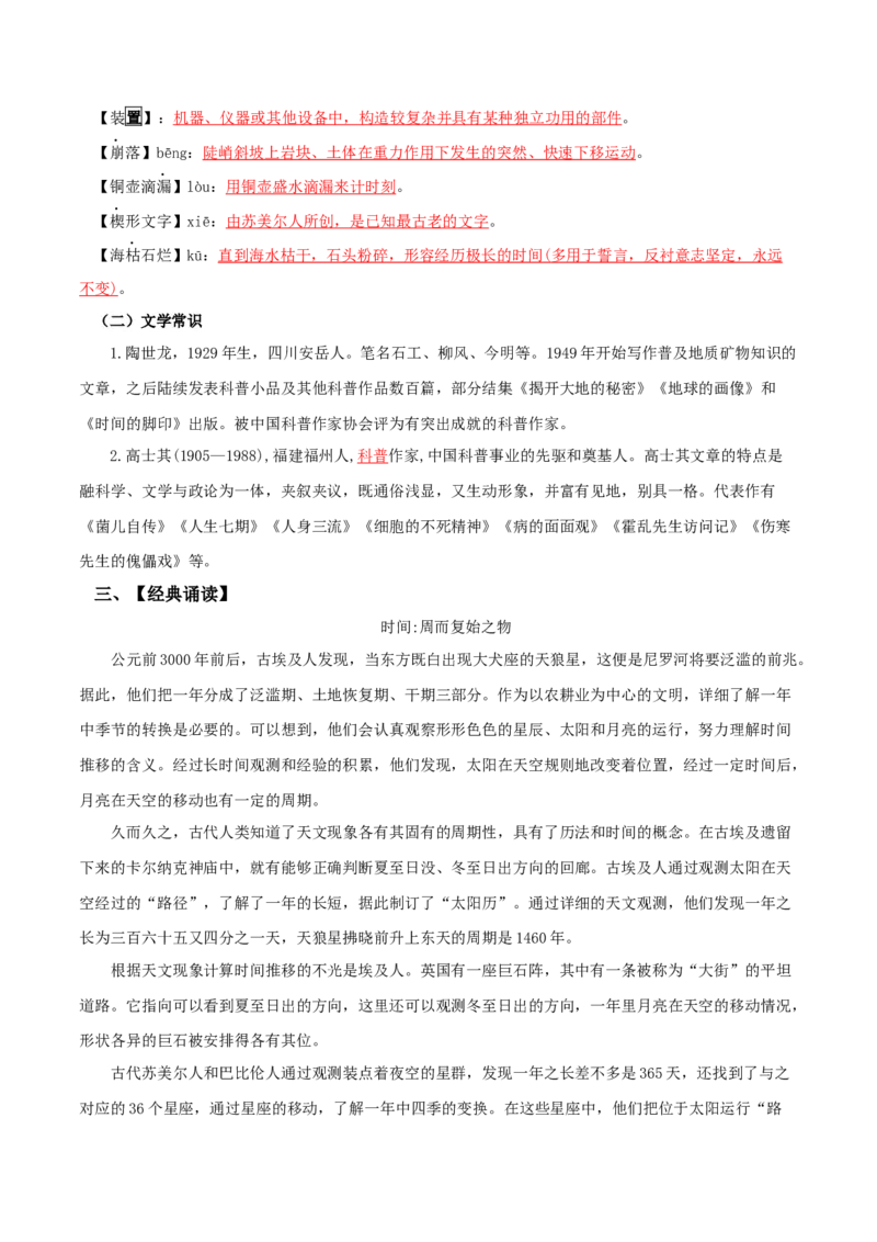 第二单元-八年级语文下册同步必备单元知识清单（部编版）教师版_初中全科电子版试卷练习试题_语文_8下初中人教部编版语文练习、试卷_部编语文八年级下知识总结（008份）