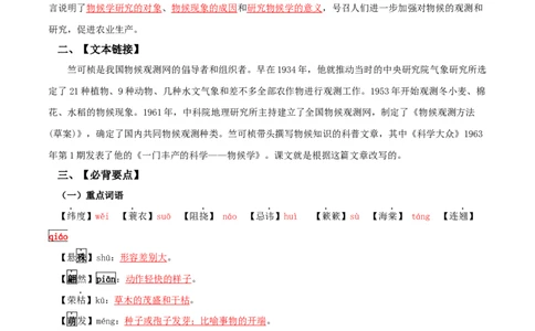 第二单元-八年级语文下册同步必备单元知识清单（部编版）教师版_初中全科电子版试卷练习试题_语文_8下初中人教部编版语文练习、试卷_部编语文八年级下知识总结（008份）