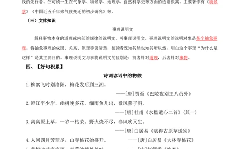 第二单元-八年级语文下册同步必备单元知识清单（部编版）教师版_初中全科电子版试卷练习试题_语文_8下初中人教部编版语文练习、试卷_部编语文八年级下知识总结（008份）