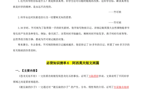 第二单元-八年级语文下册同步必备单元知识清单（部编版）教师版_初中全科电子版试卷练习试题_语文_8下初中人教部编版语文练习、试卷_部编语文八年级下知识总结（008份）