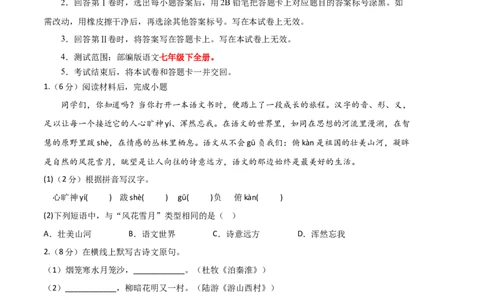 语文01卷（江苏苏州）-（考试版）A4_初中全科电子版试卷练习试题_语文_7下初中部编版语文练习、试卷_部编语文七年级下期末试卷（039份）_地区版-29份