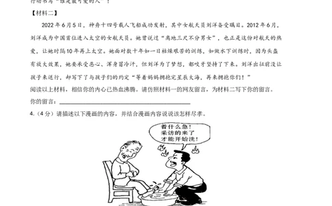 语文01卷（江苏苏州）-（考试版）A4_初中全科电子版试卷练习试题_语文_7下初中部编版语文练习、试卷_部编语文七年级下期末试卷（039份）_地区版-29份