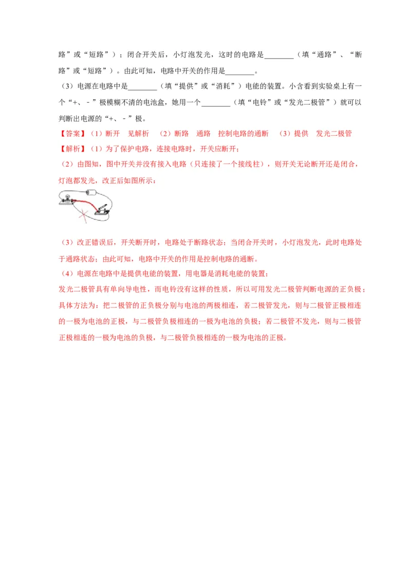 15.2电流和电路（解析版）_初物_人教版初中物理初二三同步讲义习题练习八九年级电子资料word素材_20250116_181533_A017&mdash;&mdash;人教版初中物理初二三教案讲义专项练习八九年级电子版word资料