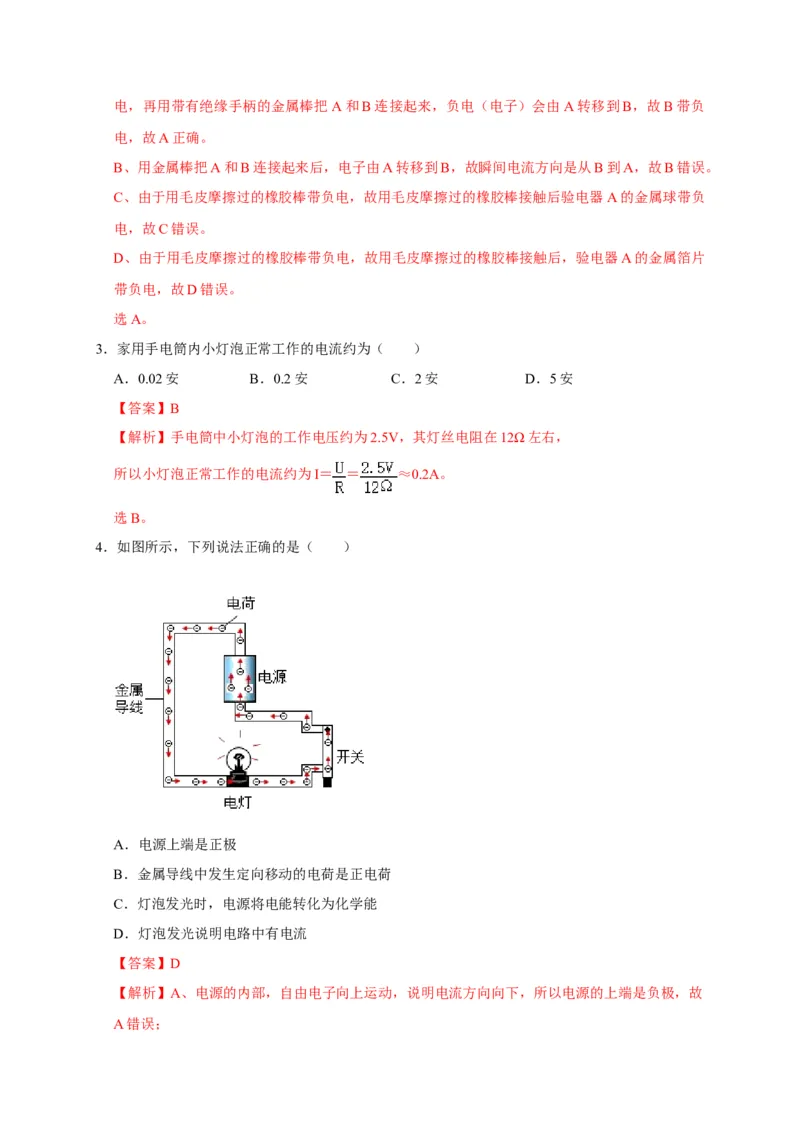 15.2电流和电路（解析版）_初物_人教版初中物理初二三同步讲义习题练习八九年级电子资料word素材_20250116_181533_A017&mdash;&mdash;人教版初中物理初二三教案讲义专项练习八九年级电子版word资料