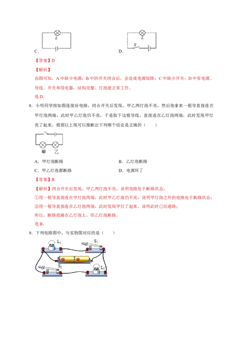 15.2电流和电路（解析版）_初物_人教版初中物理初二三同步讲义习题练习八九年级电子资料word素材_20250116_181533_A017&mdash;&mdash;人教版初中物理初二三教案讲义专项练习八九年级电子版word资料