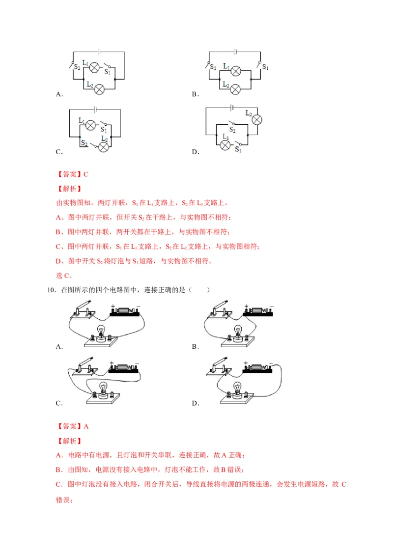 15.2电流和电路（解析版）_初物_人教版初中物理初二三同步讲义习题练习八九年级电子资料word素材_20250116_181533_A017&mdash;&mdash;人教版初中物理初二三教案讲义专项练习八九年级电子版word资料