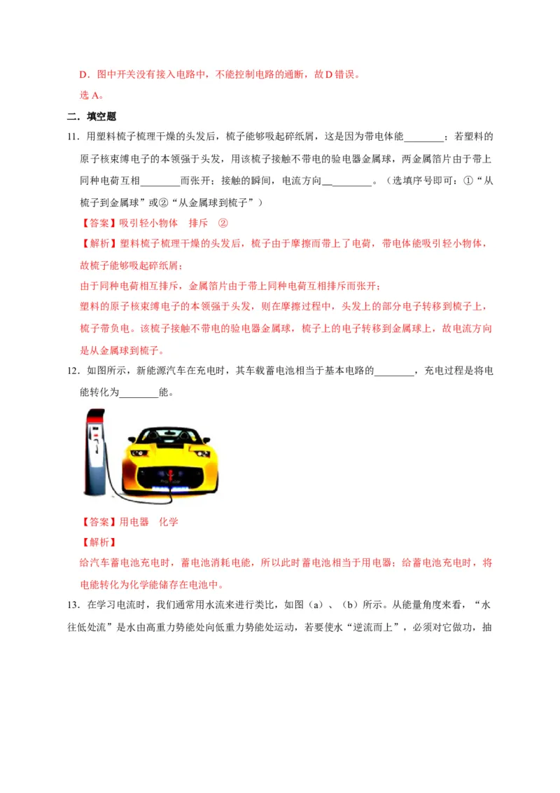 15.2电流和电路（解析版）_初物_人教版初中物理初二三同步讲义习题练习八九年级电子资料word素材_20250116_181533_A017&mdash;&mdash;人教版初中物理初二三教案讲义专项练习八九年级电子版word资料
