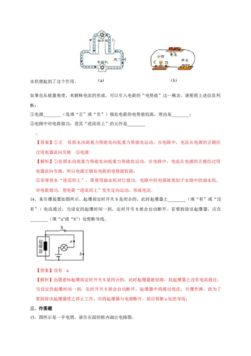 15.2电流和电路（解析版）_初物_人教版初中物理初二三同步讲义习题练习八九年级电子资料word素材_20250116_181533_A017&mdash;&mdash;人教版初中物理初二三教案讲义专项练习八九年级电子版word资料