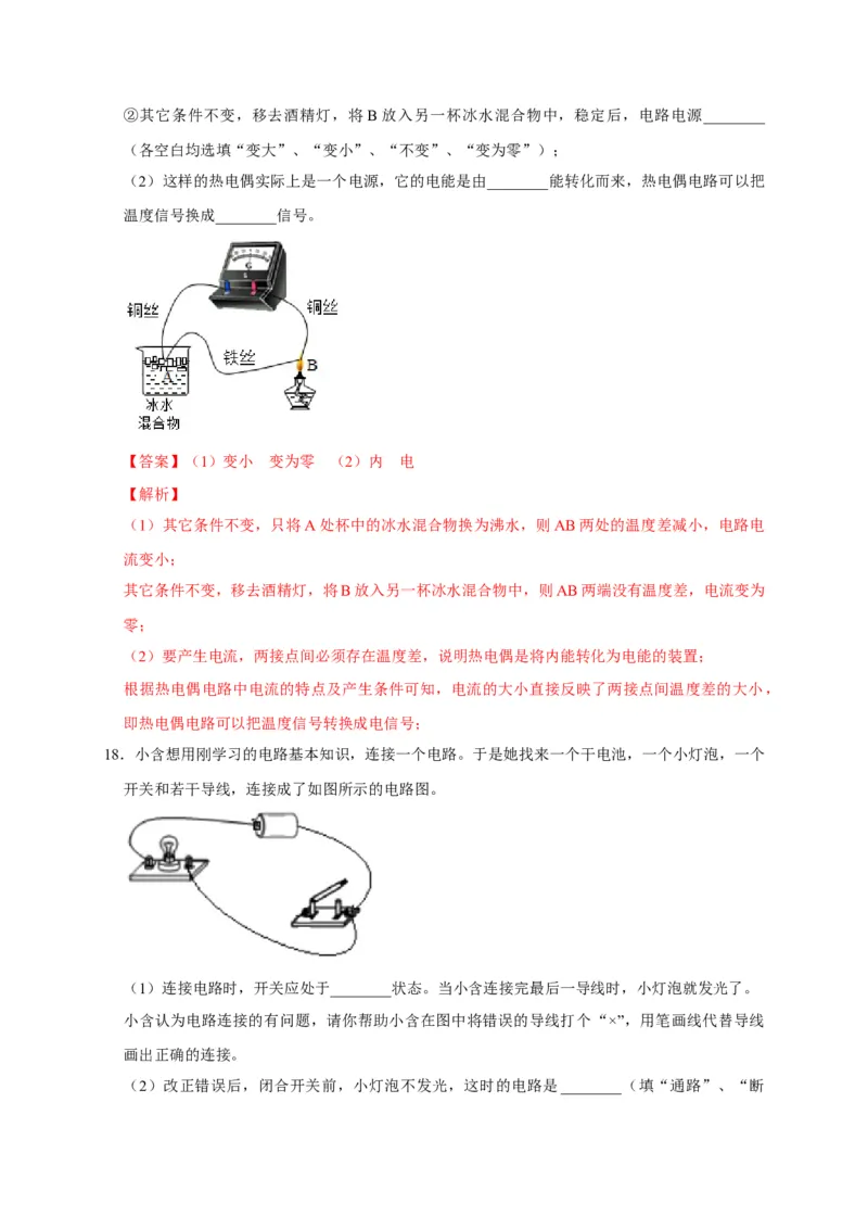 15.2电流和电路（解析版）_初物_人教版初中物理初二三同步讲义习题练习八九年级电子资料word素材_20250116_181533_A017&mdash;&mdash;人教版初中物理初二三教案讲义专项练习八九年级电子版word资料