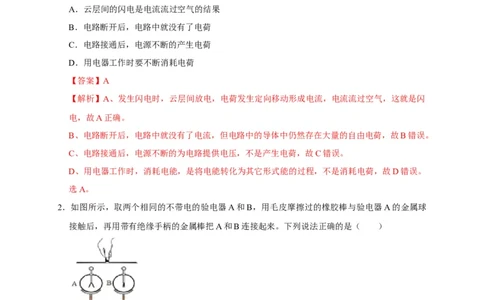15.2电流和电路（解析版）_初物_人教版初中物理初二三同步讲义习题练习八九年级电子资料word素材_20250116_181533_A017&mdash;&mdash;人教版初中物理初二三教案讲义专项练习八九年级电子版word资料