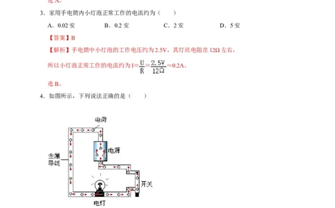 15.2电流和电路（解析版）_初物_人教版初中物理初二三同步讲义习题练习八九年级电子资料word素材_20250116_181533_A017&mdash;&mdash;人教版初中物理初二三教案讲义专项练习八九年级电子版word资料
