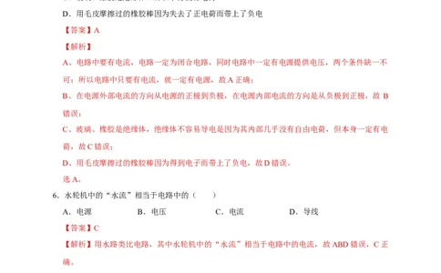 15.2电流和电路（解析版）_初物_人教版初中物理初二三同步讲义习题练习八九年级电子资料word素材_20250116_181533_A017&mdash;&mdash;人教版初中物理初二三教案讲义专项练习八九年级电子版word资料