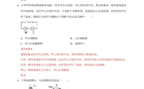 15.2电流和电路（解析版）_初物_人教版初中物理初二三同步讲义习题练习八九年级电子资料word素材_20250116_181533_A017&mdash;&mdash;人教版初中物理初二三教案讲义专项练习八九年级电子版word资料