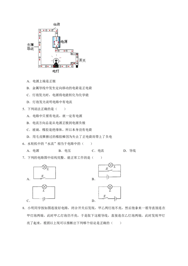 15.2电流和电路（原卷版）_初物_人教版初中物理初二三同步讲义习题练习八九年级电子资料word素材_20250116_181533_A017&mdash;&mdash;人教版初中物理初二三教案讲义专项练习八九年级电子版word资料