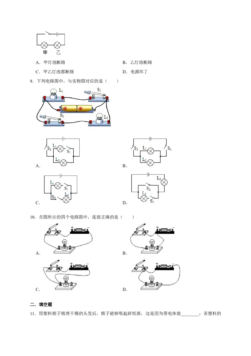 15.2电流和电路（原卷版）_初物_人教版初中物理初二三同步讲义习题练习八九年级电子资料word素材_20250116_181533_A017&mdash;&mdash;人教版初中物理初二三教案讲义专项练习八九年级电子版word资料