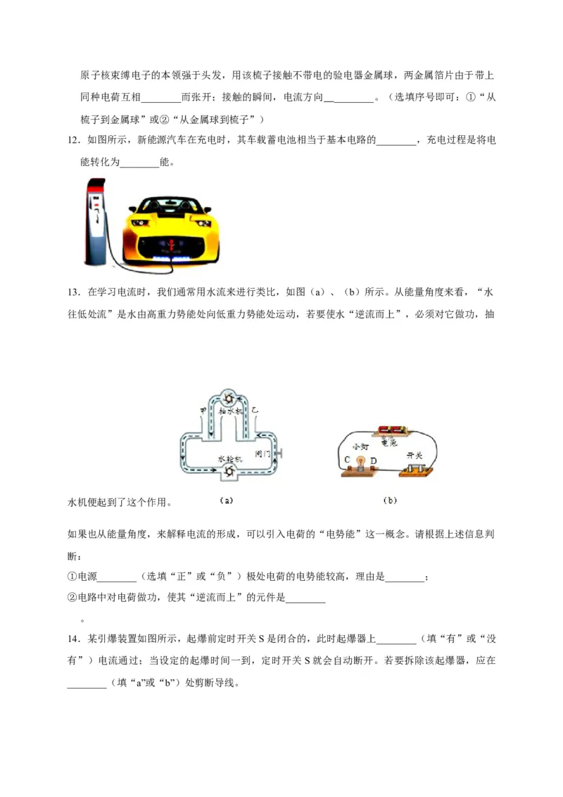15.2电流和电路（原卷版）_初物_人教版初中物理初二三同步讲义习题练习八九年级电子资料word素材_20250116_181533_A017&mdash;&mdash;人教版初中物理初二三教案讲义专项练习八九年级电子版word资料