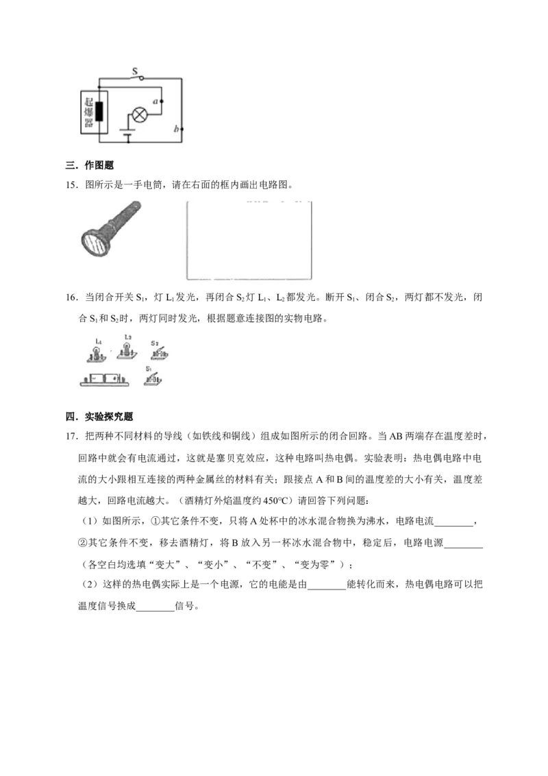 15.2电流和电路（原卷版）_初物_人教版初中物理初二三同步讲义习题练习八九年级电子资料word素材_20250116_181533_A017&mdash;&mdash;人教版初中物理初二三教案讲义专项练习八九年级电子版word资料