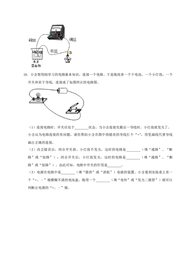 15.2电流和电路（原卷版）_初物_人教版初中物理初二三同步讲义习题练习八九年级电子资料word素材_20250116_181533_A017&mdash;&mdash;人教版初中物理初二三教案讲义专项练习八九年级电子版word资料