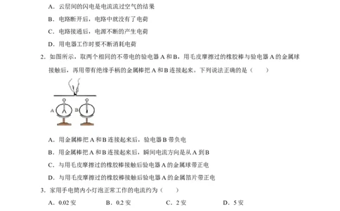 15.2电流和电路（原卷版）_初物_人教版初中物理初二三同步讲义习题练习八九年级电子资料word素材_20250116_181533_A017&mdash;&mdash;人教版初中物理初二三教案讲义专项练习八九年级电子版word资料