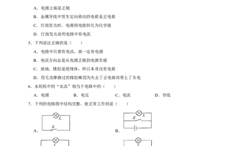 15.2电流和电路（原卷版）_初物_人教版初中物理初二三同步讲义习题练习八九年级电子资料word素材_20250116_181533_A017&mdash;&mdash;人教版初中物理初二三教案讲义专项练习八九年级电子版word资料